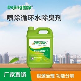 噴涂循環水除臭劑