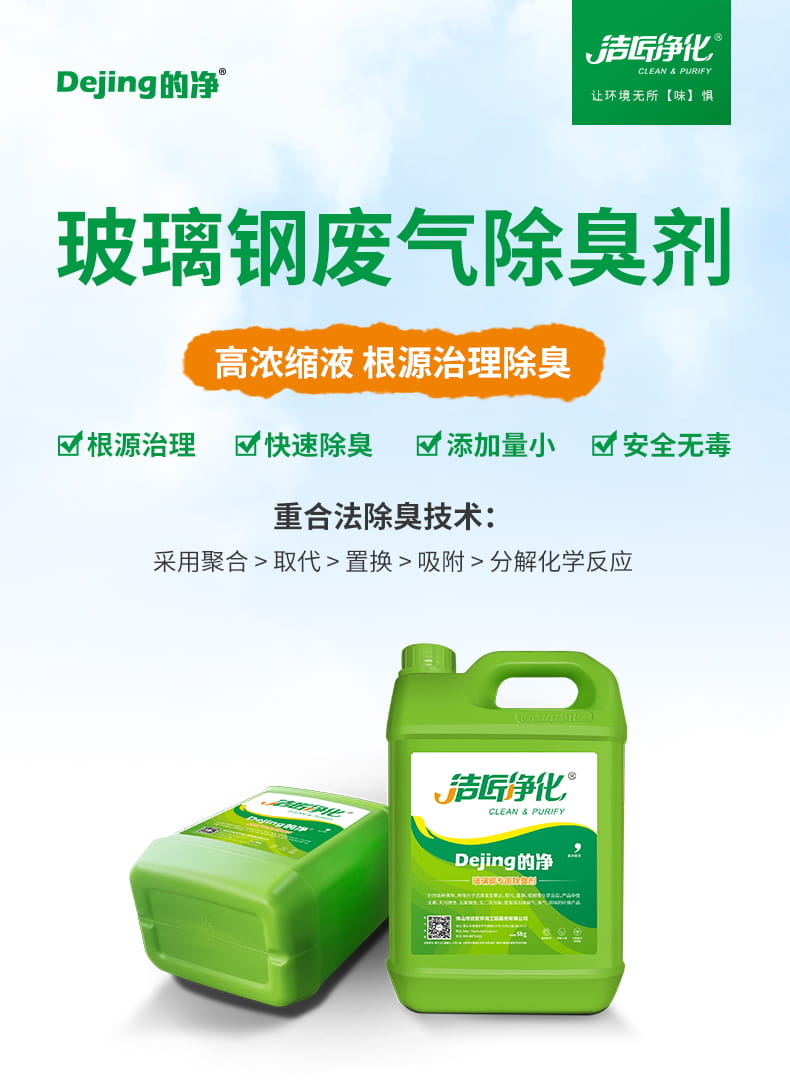 玻璃鋼噴膠廢氣除臭劑 玻璃鋼噴膠廢氣除臭劑