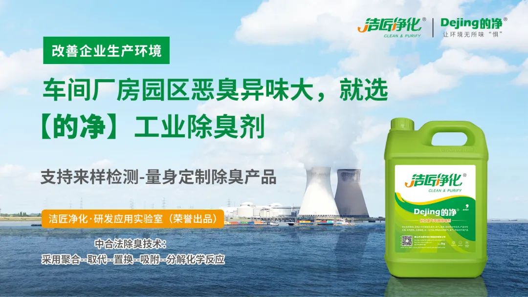 煅燒鋰渣廢氣異味大，科學除臭就找潔匠凈化