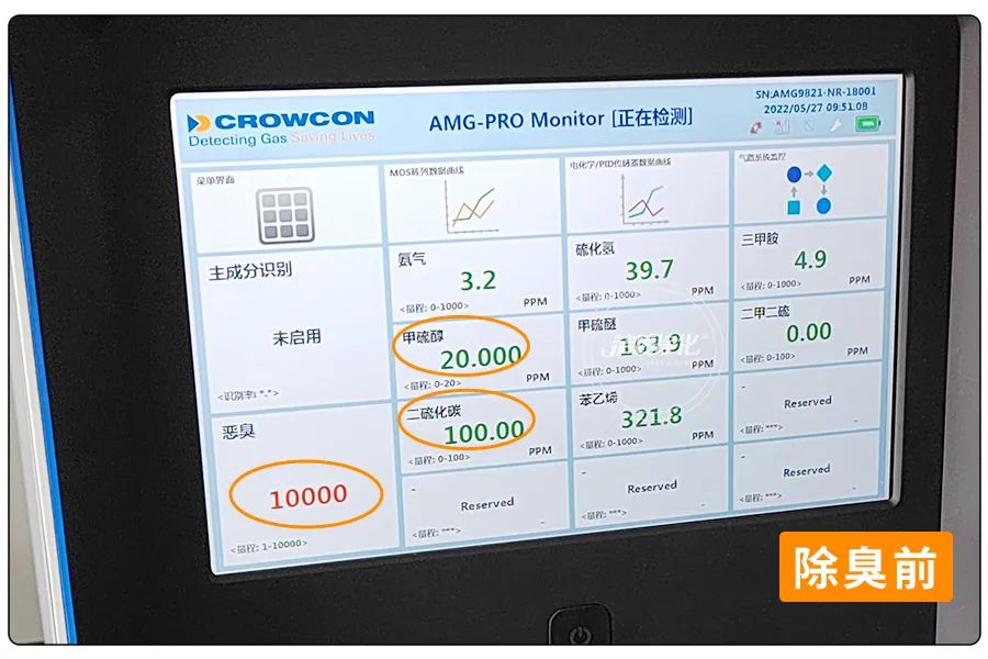 醬油廠“實(shí)地驗(yàn)收”的凈除臭劑效果!5分鐘快速除臭!.jpg 醬油廠“實(shí)地驗(yàn)收”的凈除臭劑效果!5分鐘快速除臭!.jpg