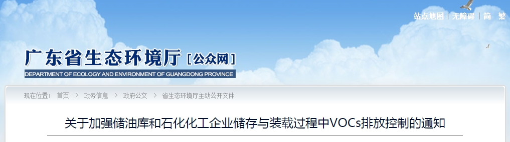 潔匠凈化·的凈工業除臭劑_【轉載】關于加強儲油庫和石化化工企業儲存與裝載過程中VOCs排放控制的通知