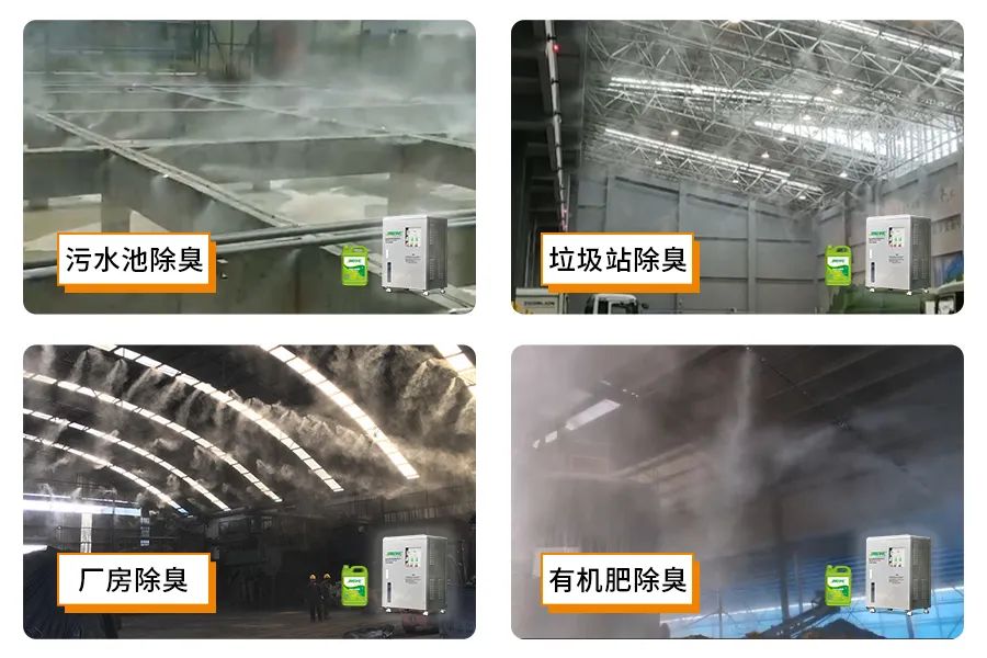 全面認識高壓噴霧除臭設備，安裝、調試、應用一站式除臭治理！.jpg