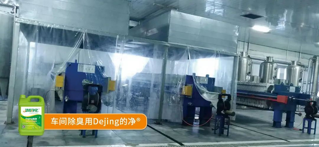 羽毛粉加工腥味、苦味、惡臭味混雜，看<a href='/' style='color: blue;' target='_blank'>工業(yè)除臭劑</a>如何快速除臭！.jpg