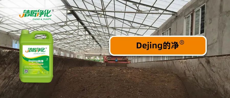 有機肥生產中的大量臭氣,Dejing的凈<a href='/' style='color: blue;' target='_blank'>工業除臭劑</a>怎樣處理?.jpg 有機肥生產中的大量臭氣,Dejing的凈<a href='/' style='color: blue;' target='_blank'>工業除臭劑</a>怎樣處理?.jpg