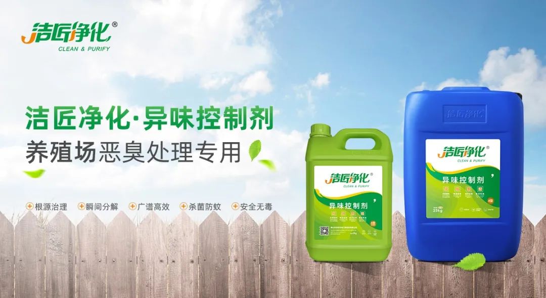 養殖場臭味難治理？潔匠凈化幫您輕松解決！.jpg